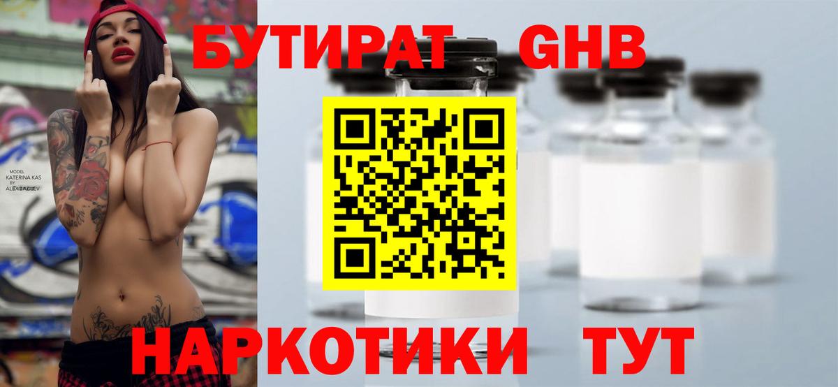 Соль-Илецк  Бутират буратино  Вход с VPN 
