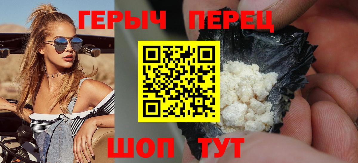ГЕРОИН VHQ Соль-Илецк